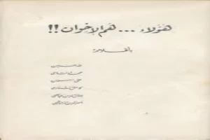 غلاف كتاب هؤلاء هم الإخوان بقلم طه حسين غلاف كتاب هؤلاء هم الإخوان بقلم طه حسين